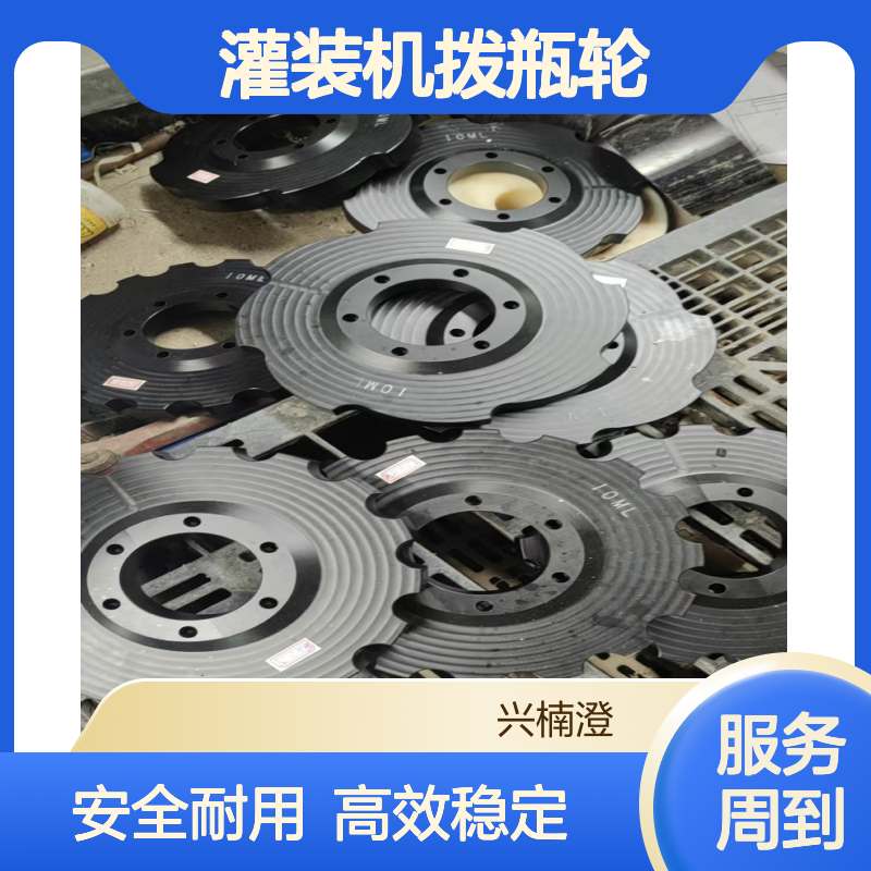 供应灌装机拨瓶轮 星轮转盘 星形拨轮 螺旋推瓶器 进瓶螺杆