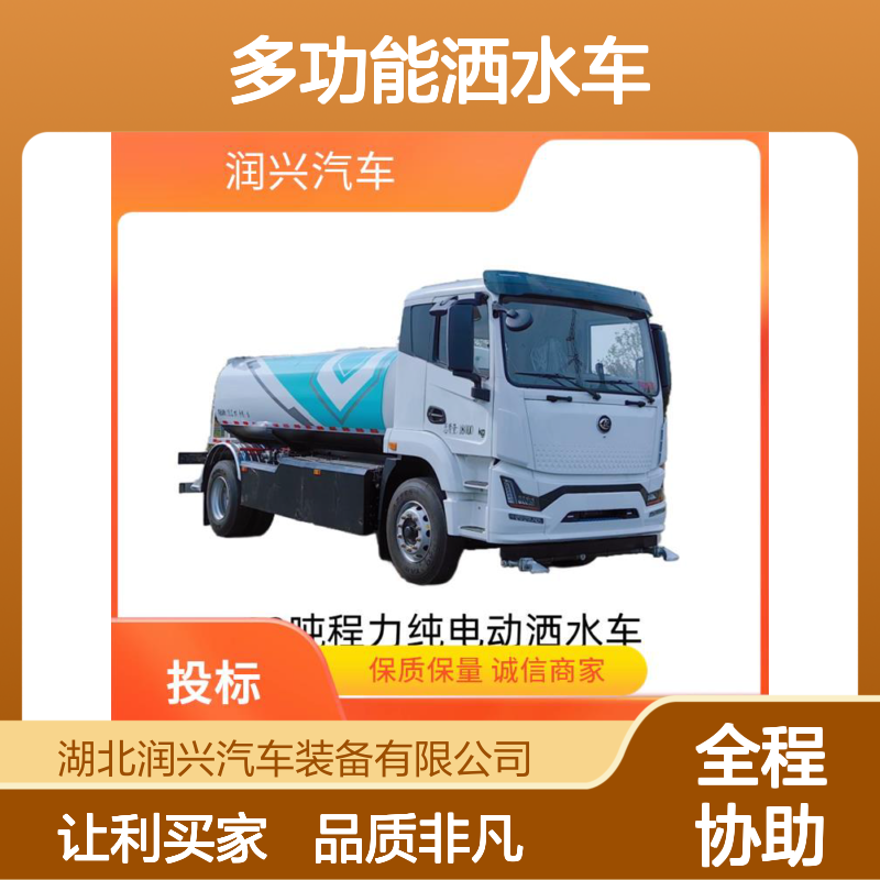 润兴多功能洒水车 市政环卫车 免费协助招投标 支持定制出口
