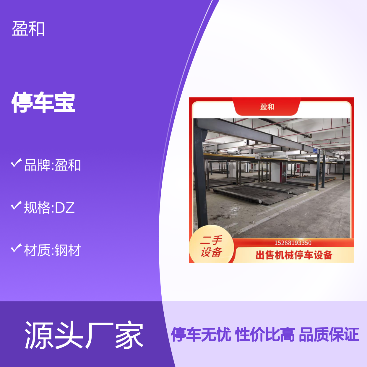销售租赁机械立体车库 停车宝 适用于商场小区等