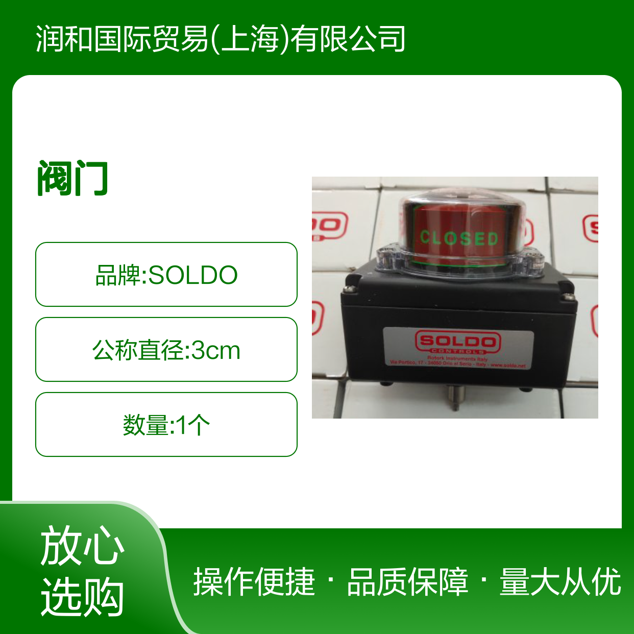 意大利SOLDO阀门 SB01200-10W01A2 限位开关 精准控制 工业优选