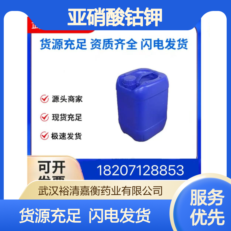 亚硝酸钴钾CAS:13782-01-9黄绿色粉末98,医药中间体