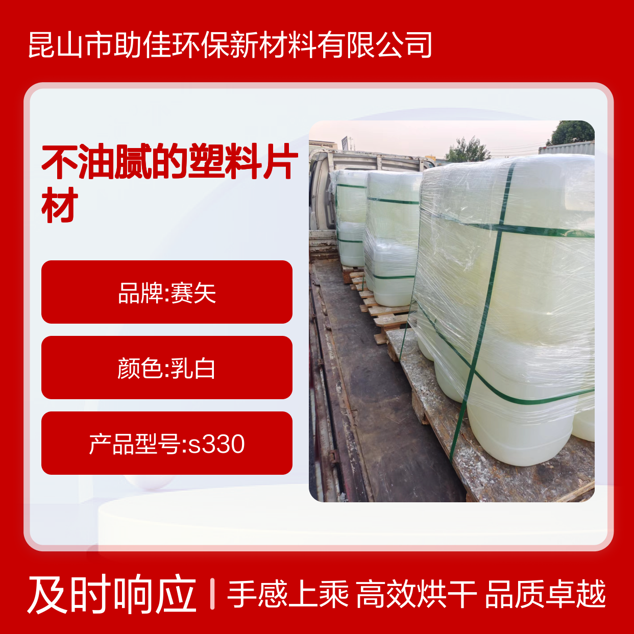 极限滑度高手感好不油腻的塑料片材硅油好烘干不油腻选赛矢牌