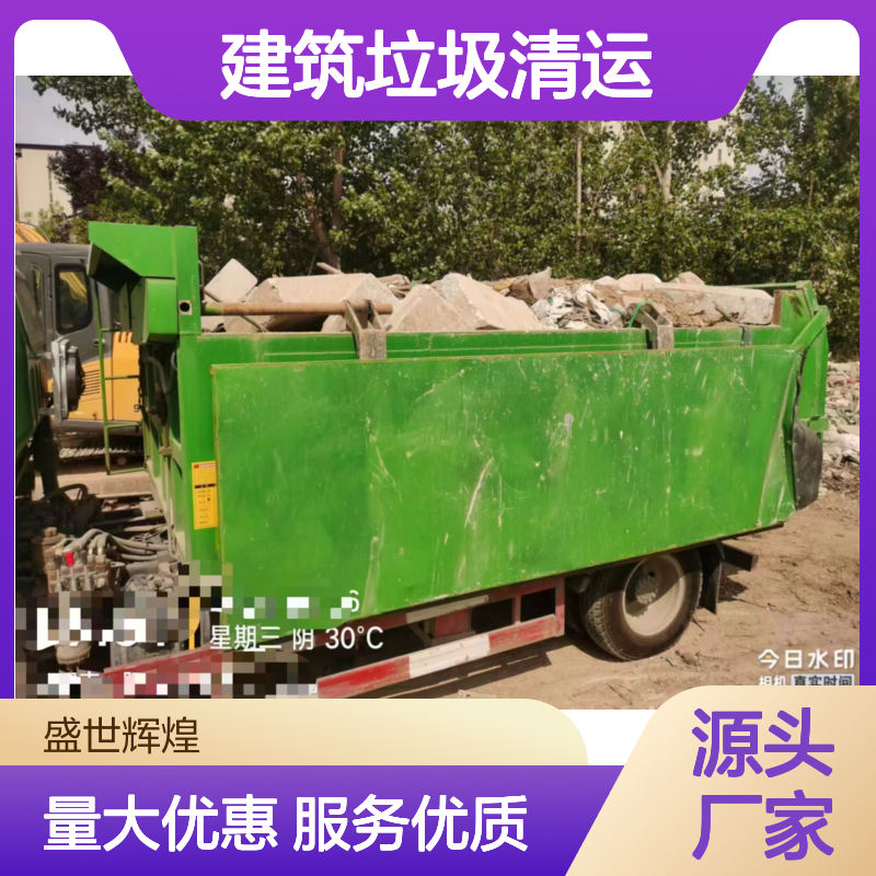 建筑垃圾清运服务 专业团队 省心省力 高效快捷