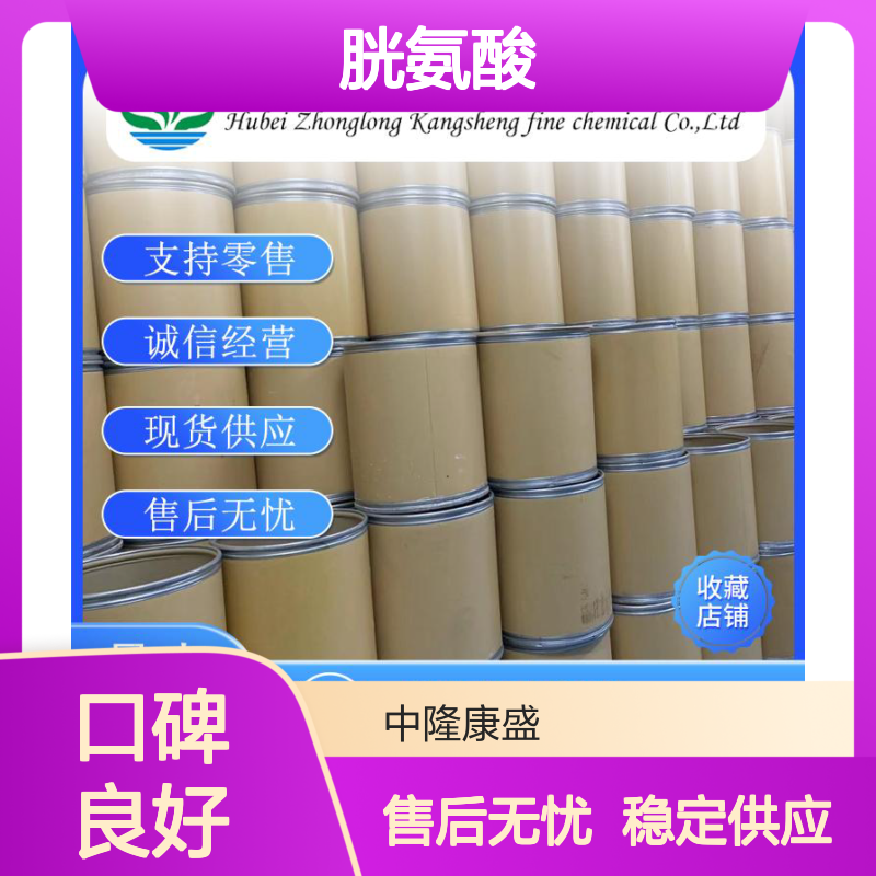 DL-高胱氨酸870-93-9 稳定供应 按需分装 诚信经营