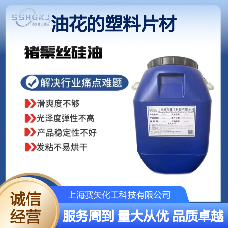 赛矢化工吸塑硅油 爽滑耐拉伸 无油斑油花 出片无退货