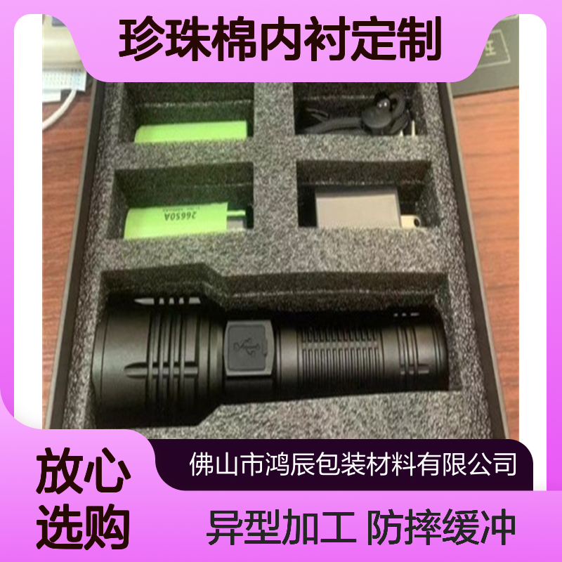 EPE珍珠棉内衬定制 小电器防摔缓冲珍 珠棉包装内托 异型加工