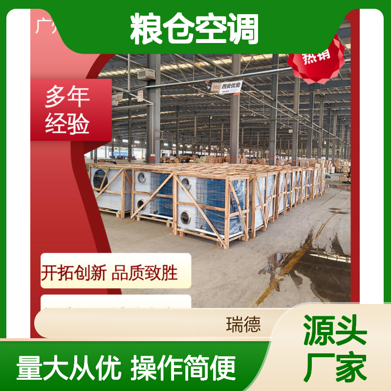 瑞德粮仓空调可定制高效节能 安装便捷 品质致胜