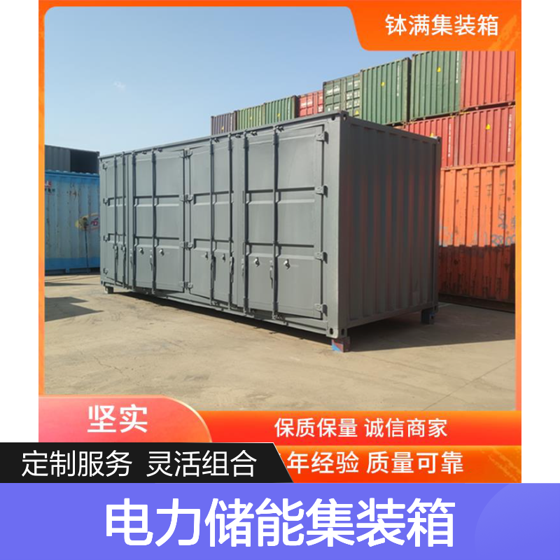电力储能集装箱定制 模块化组合方式 可移动性强