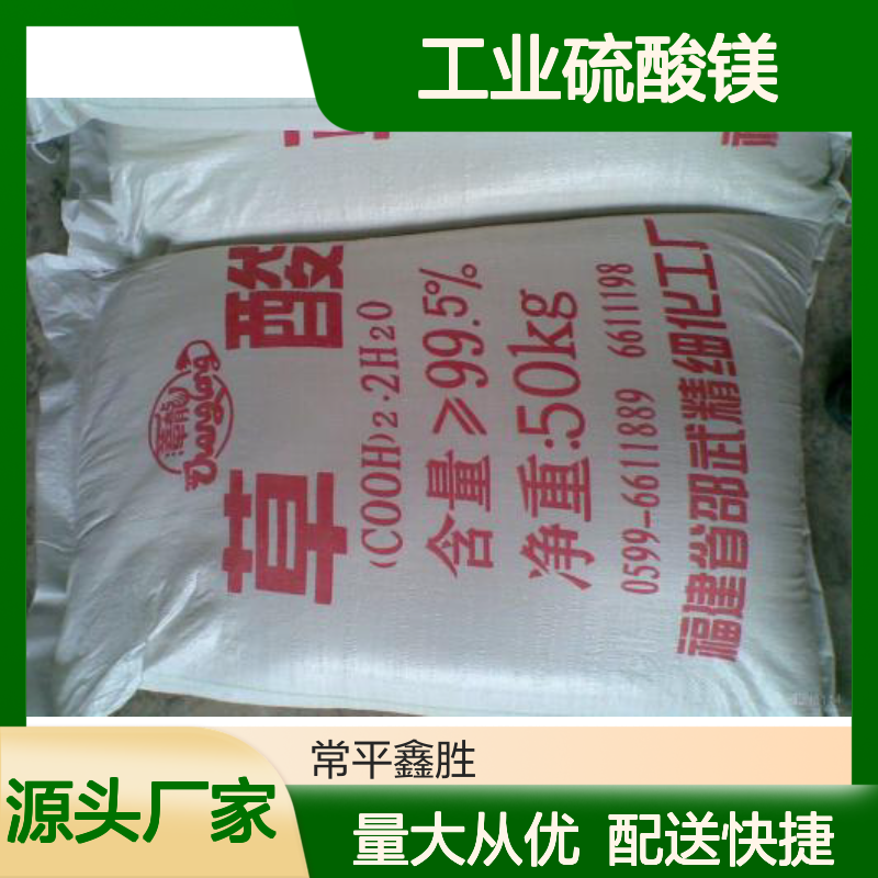 工业硫酸镁98.5%含量 专车配送 高效水处理原料