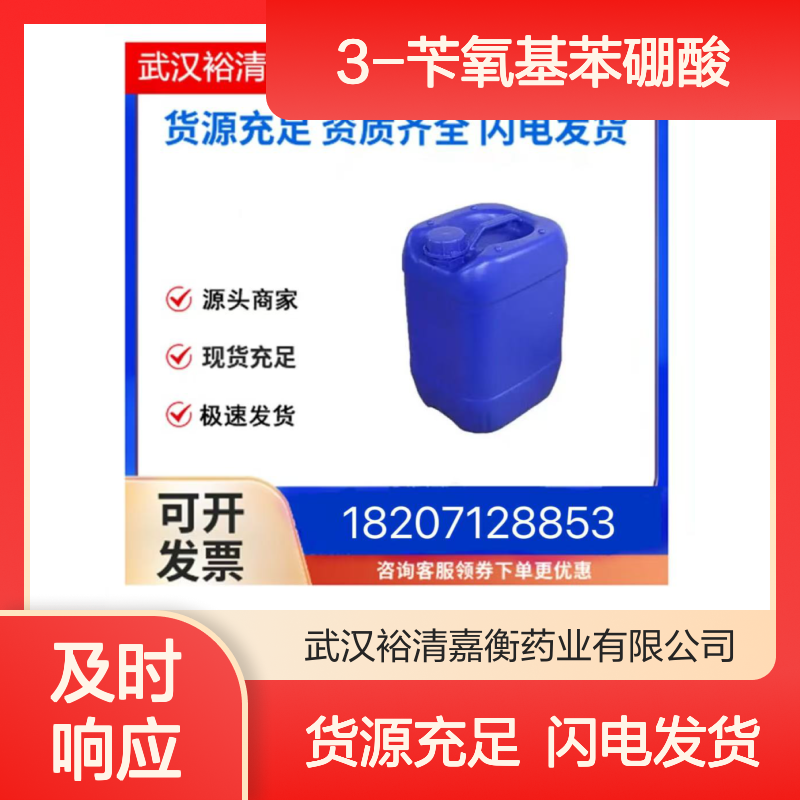 3-苄氧基苯硼酸CAS:156682-54-1白色结晶粉末98,医药中间体