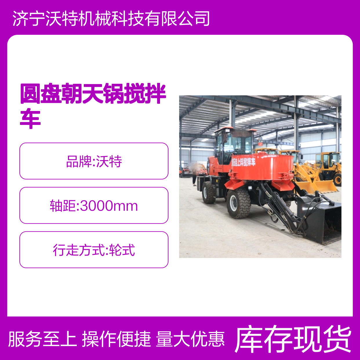 移动式平口圆盘朝天锅搅拌车 自上料多功能混凝土搅拌设备 液压卸料