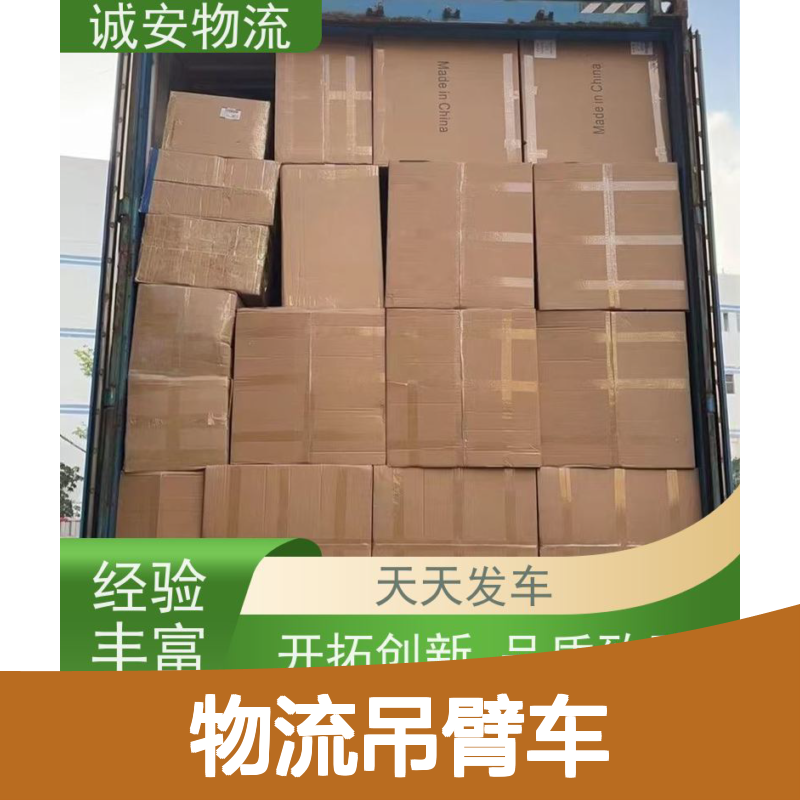 诚安物流吊臂车深圳到香港塑胶制品货运一天到