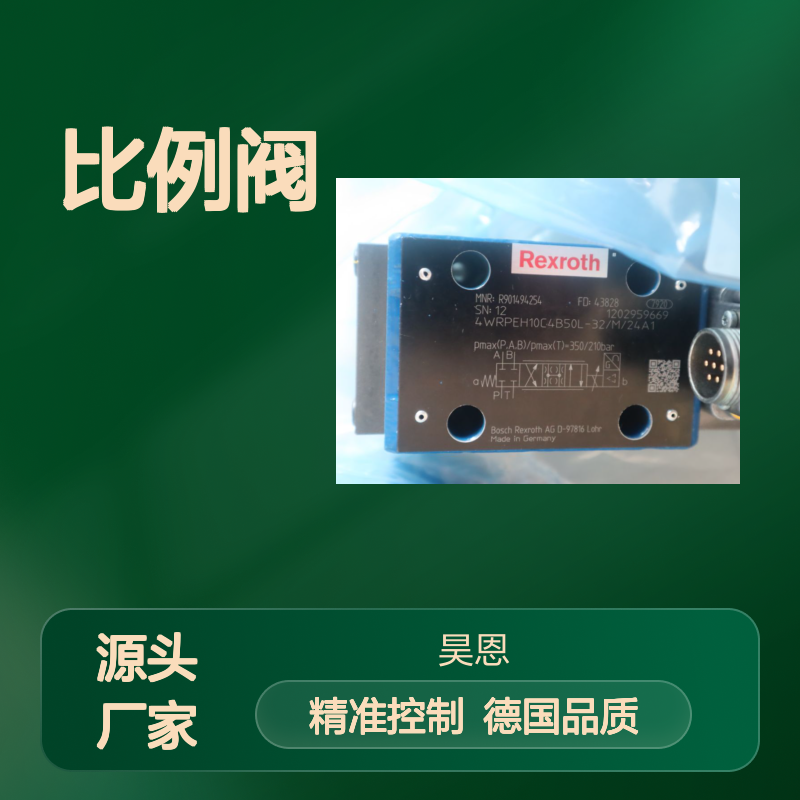 R901494254 4WRPEH10C4B50L-30/M/24A1 德国力士乐REXROTH比例阀