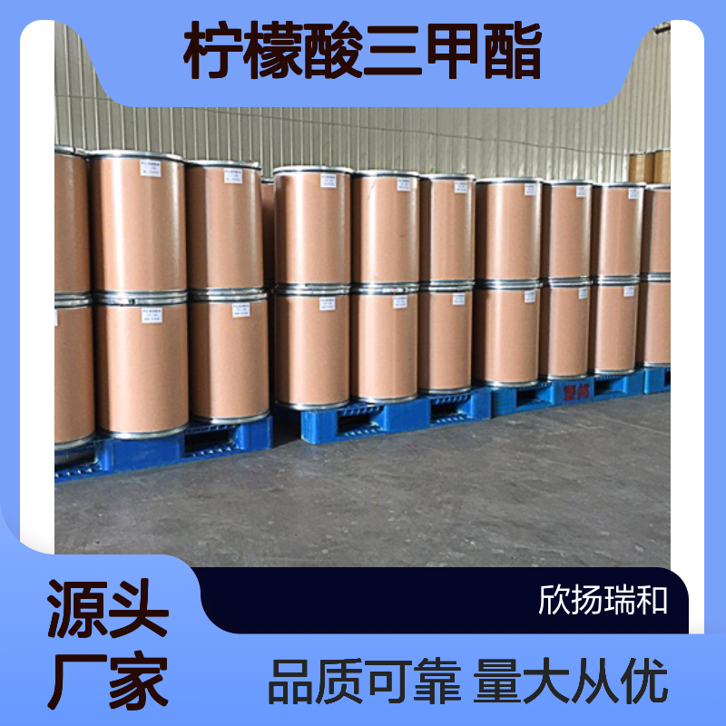 高含量99% 柠檬酸三甲酯 工业级应用 1587-20-8 合成材料中间体