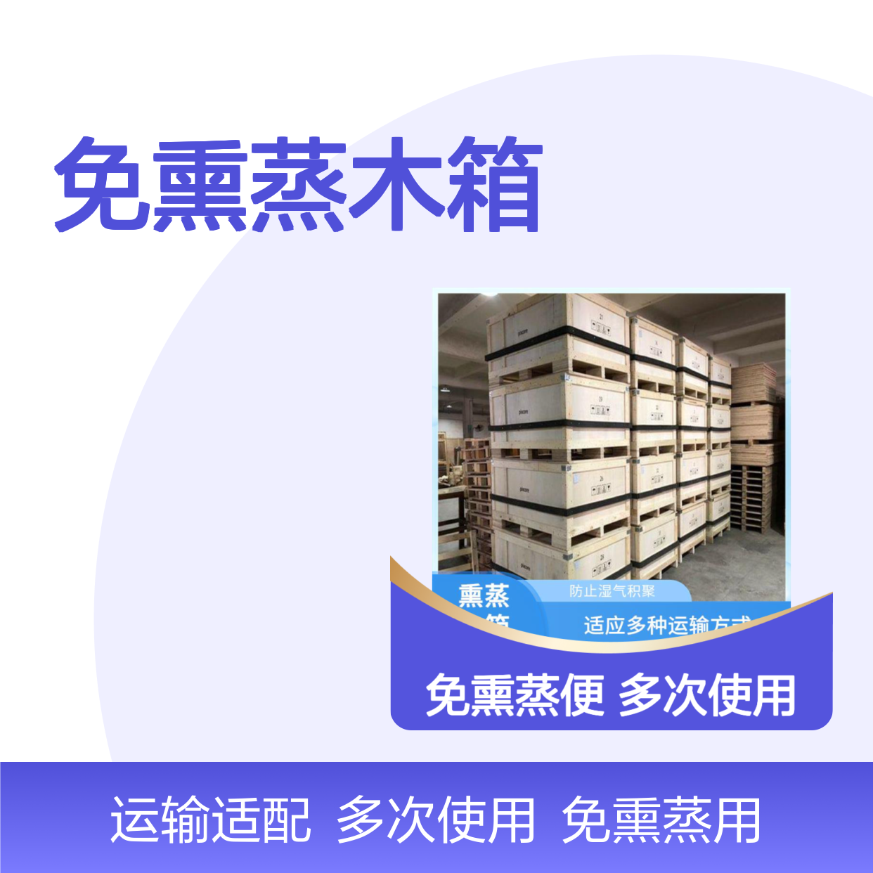 免熏蒸木箱供应 继丰 适应多种运输方式 可以多次使用