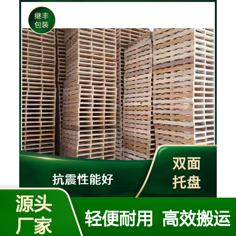 出口木托盘公司 继丰 可以提高搬运效率 减少占用空间