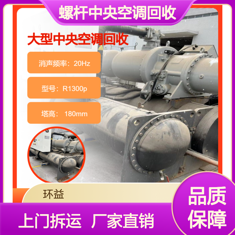 二手螺杆中央空调回收 开利冷水机组收购 环益拆除公司 约克制冷机
