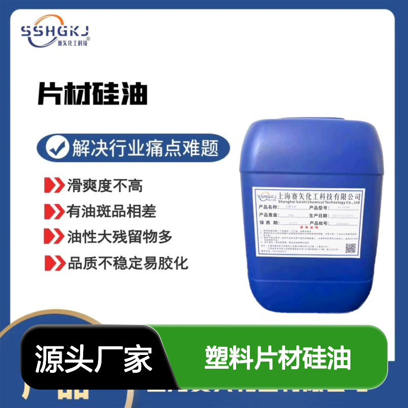 拉伸度高爽滑的塑料片材硅油没有油斑性价比高