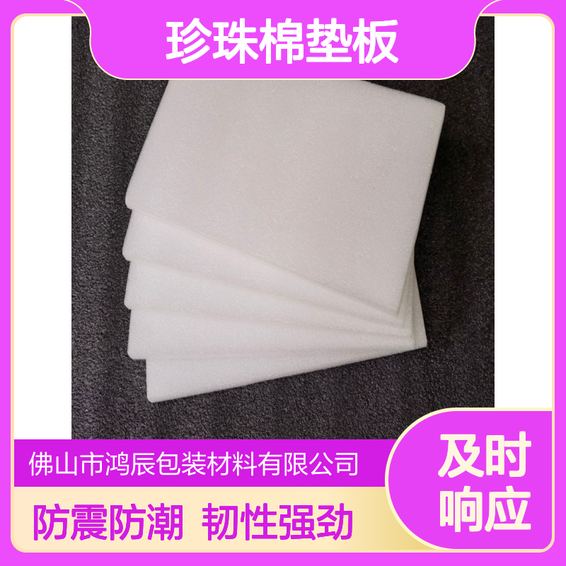 白色EPE珍珠棉板 家具电器防震缓冲珍珠棉垫板 送货上门按需分切