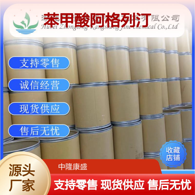 苯甲酸阿格列汀850649-62-6稳定供应 按需分装