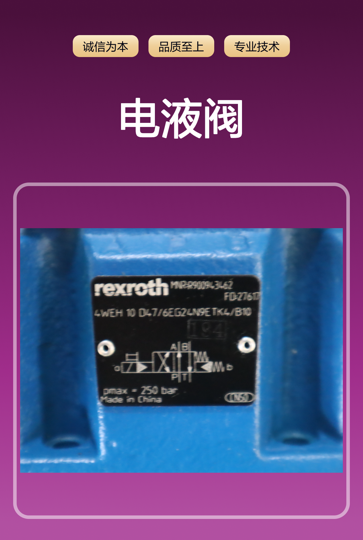 R900943462 4WEH10D47/6EG24N9ETK4/B10 德国力士乐REXROTH电液阀