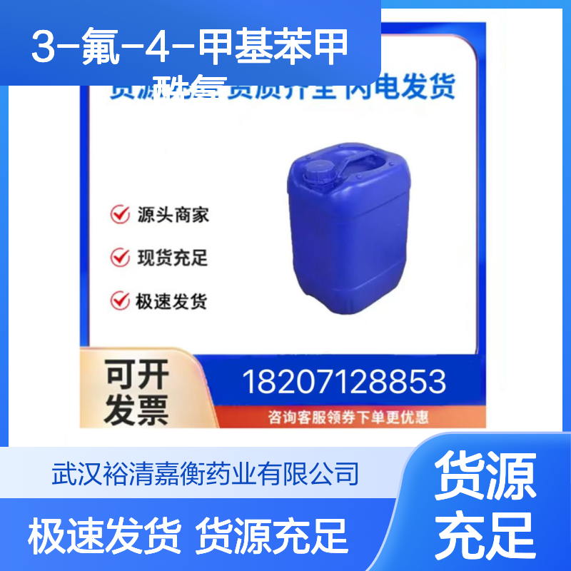 3-氟-4-甲基苯甲酰氯CAS:90260-13-2棕色固体98,医药中间体