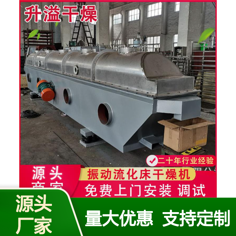 升溢振动流化床干燥机 鸡精颗粒面包糠适用 操作便捷