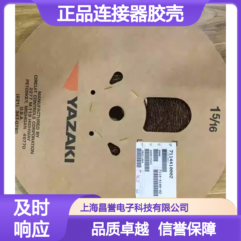 7116-2870 YAZAKI矢崎原装正品连接器胶壳 电气连接稳定可靠