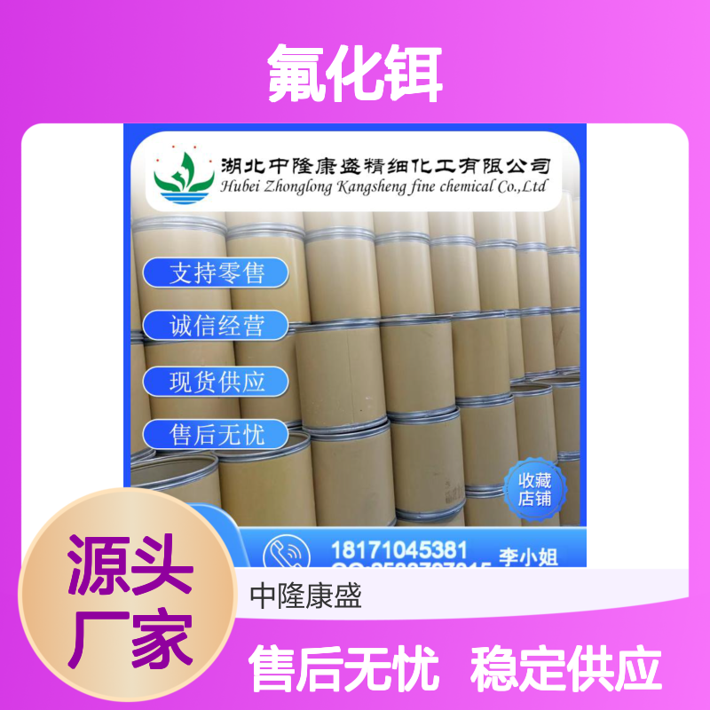 氟化铒13760-83-3 精细化工原料 稳定供应 按需灵活分装