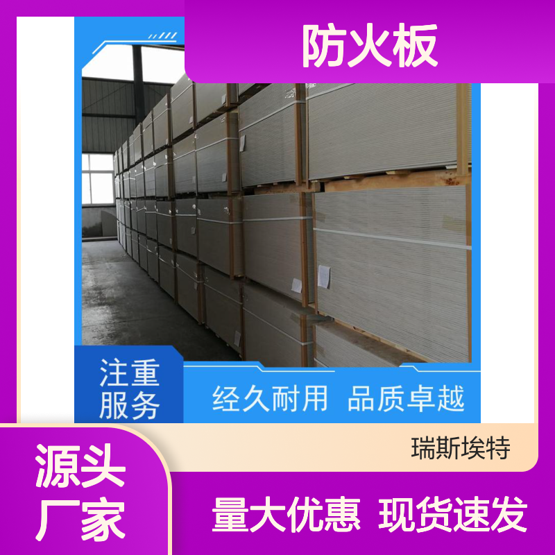 瑞斯金特1-4小时耐火纤维增强防火板 坚固耐用