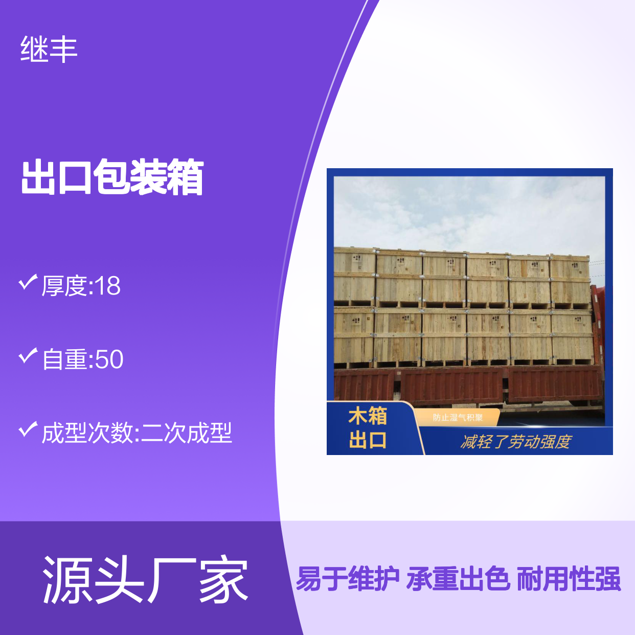 出口包装箱 继丰 易于加工和维护 可以多次使用