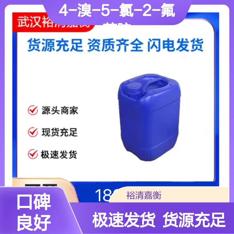 4-溴-5-氯-2-氟苯胺CAS:116369-24-5类白色固体医药中间体