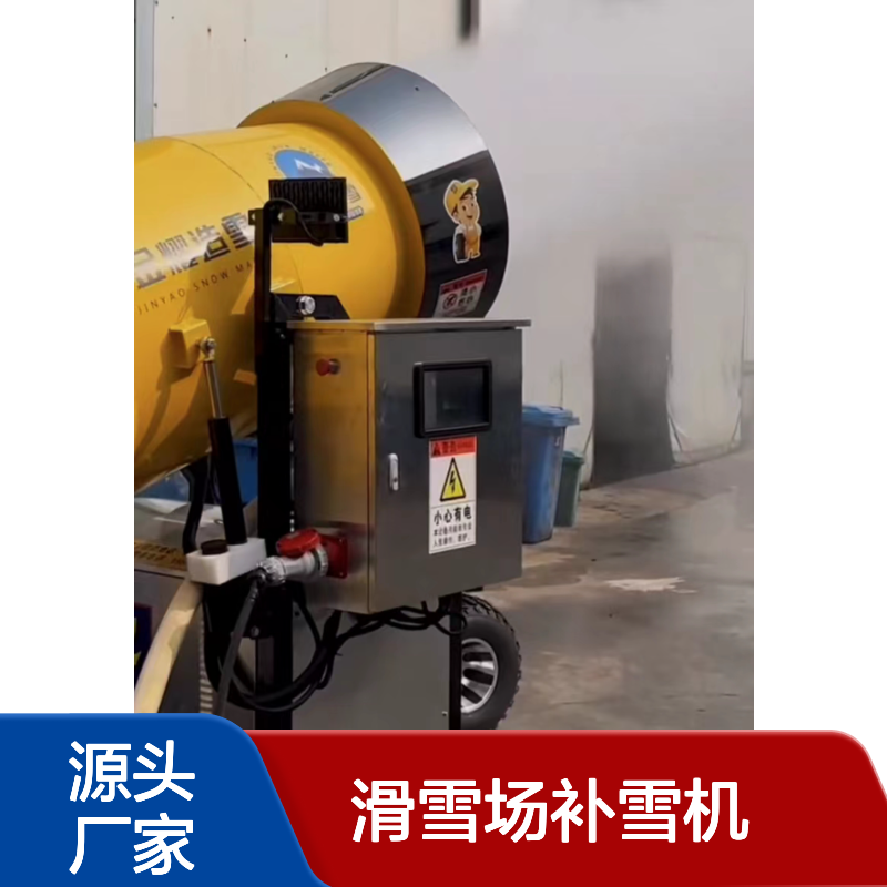 滑雪场补雪机 人工飘雪机 雪场规划设计 造雪机厂家 K8V2