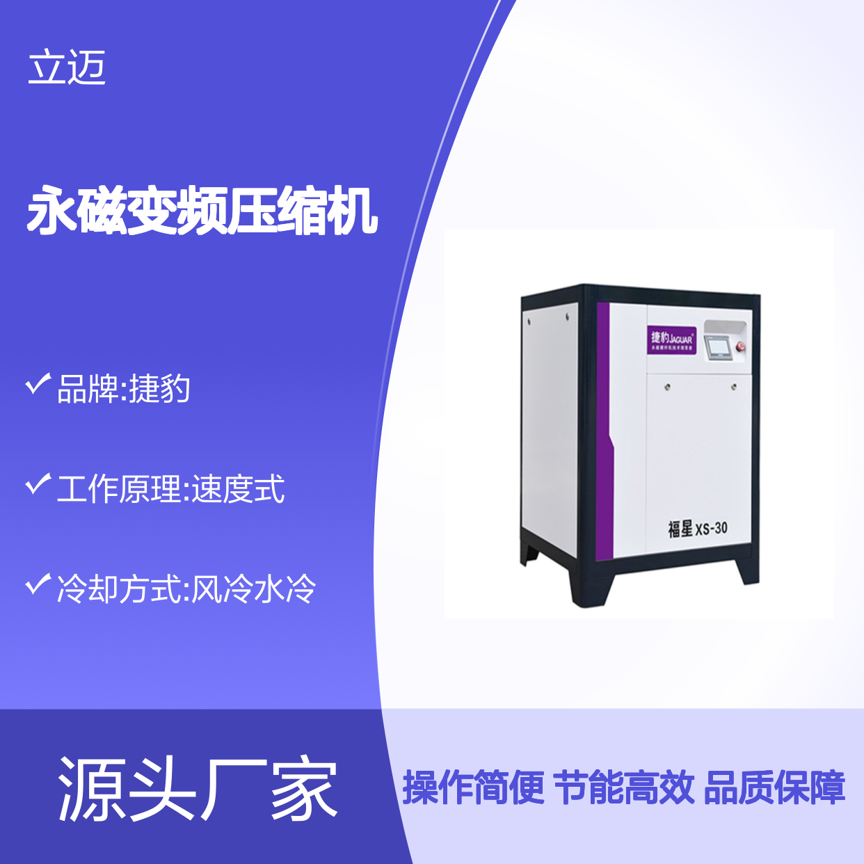 捷豹永磁变频压缩机高效节能