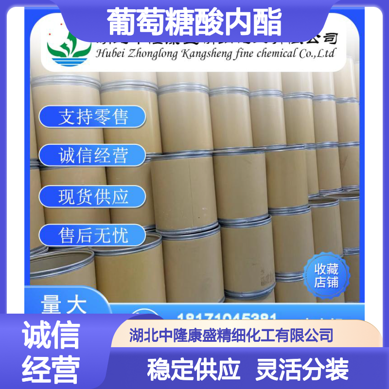 葡萄糖酸内酯90-80-2 诚信经营稳定供应 按需包装