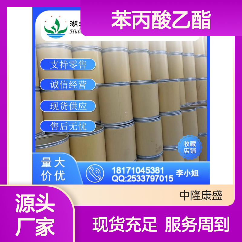 苯丙酸乙酯2021-28-5 稳定供应 按需分装 诚信经营现货无忧