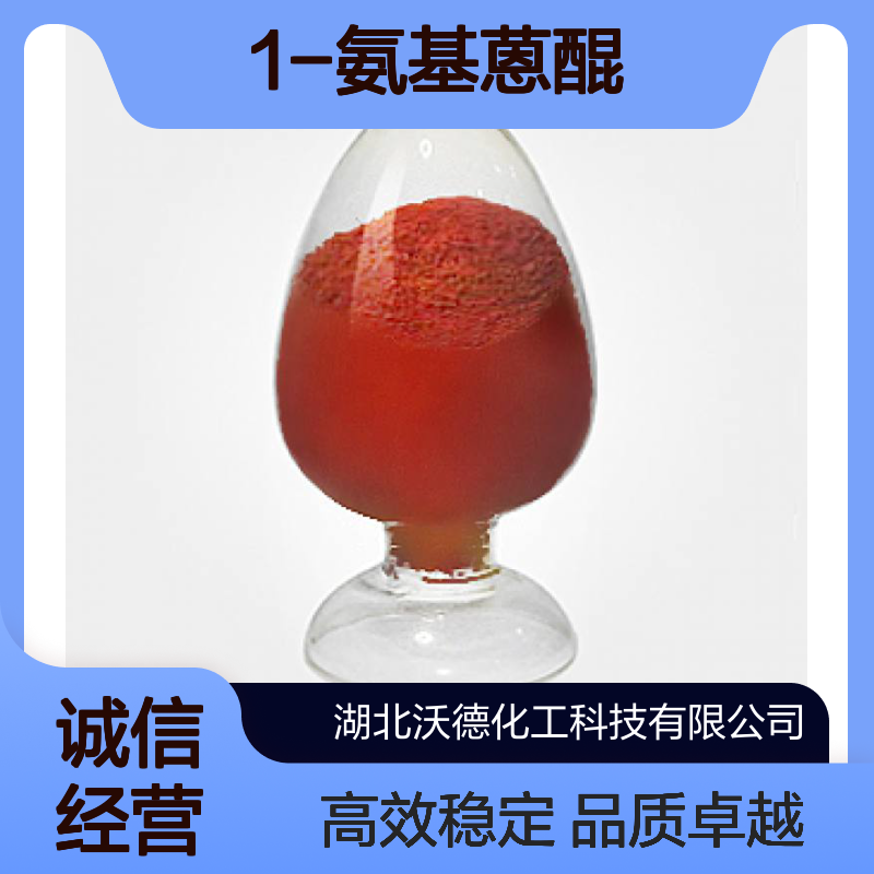 1-氨基蒽醌82-45-1用于制分散、活性、还原染料的中间体