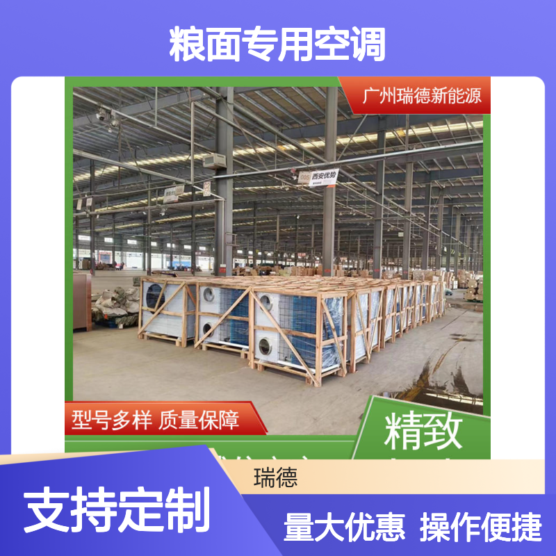 粮面专用空调 高效节能定制 体积小巧 运行平稳