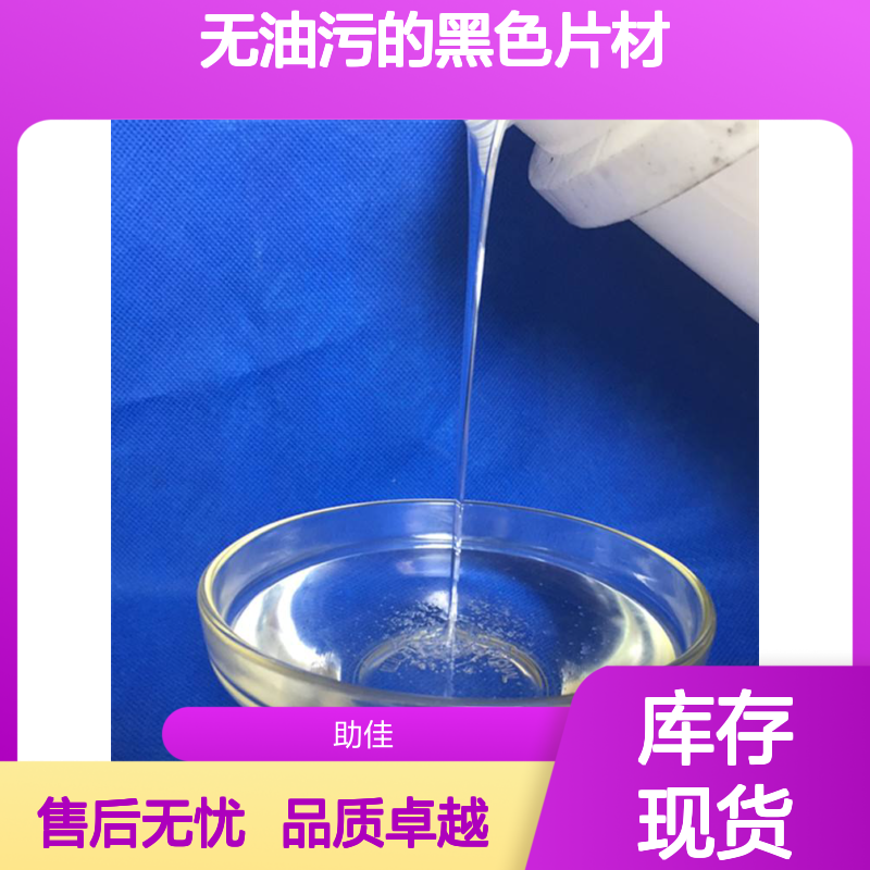 自然脱落无油污的黑色片材硅油好烘干不油腻半年内不满意退换货