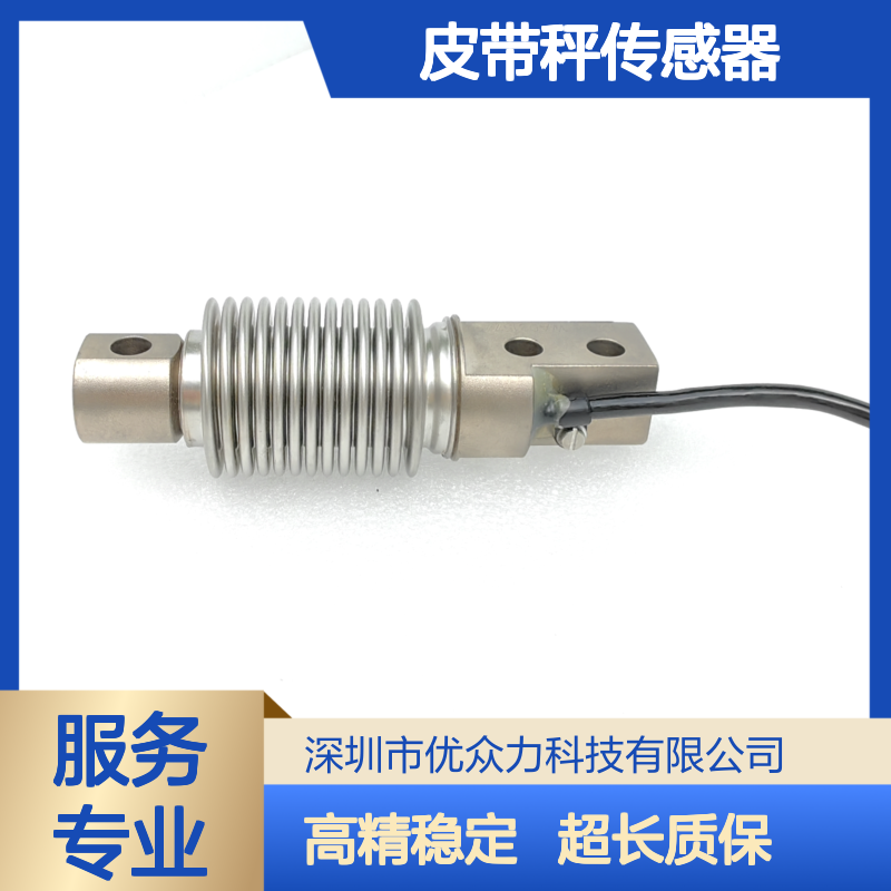 广测电测称重传感器 YZC-328/10kg 波纹管皮带秤传感器