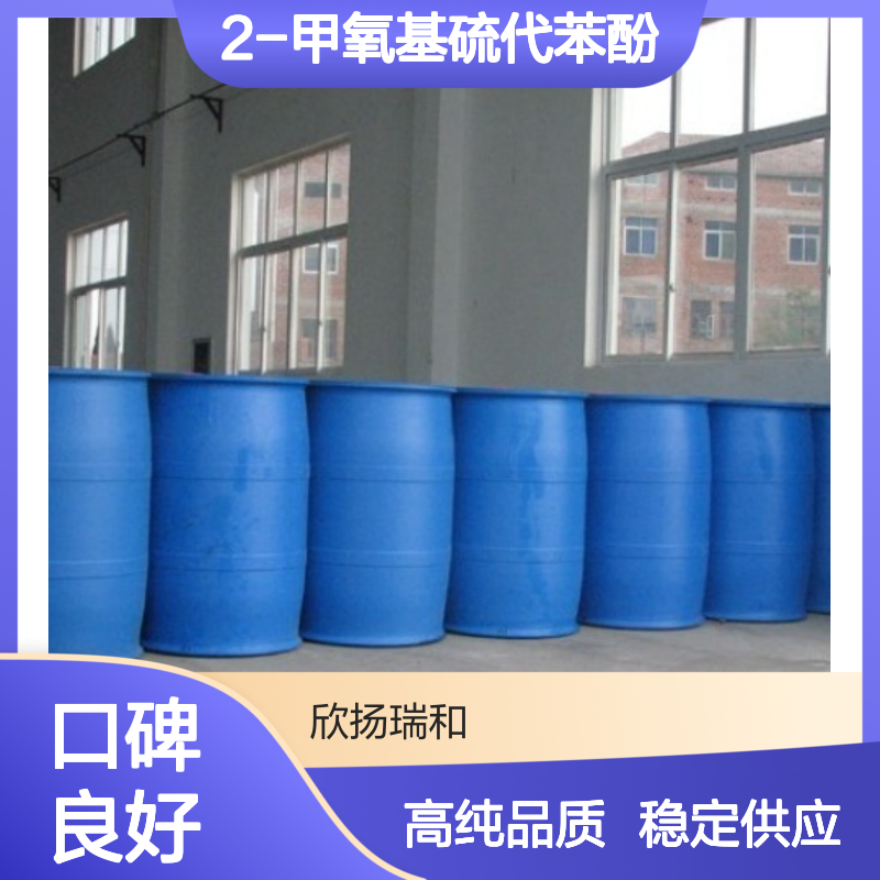 2-甲氧基苯硫酚 CAS: 7217-59-6 高含量 2-甲氧基硫代苯酚