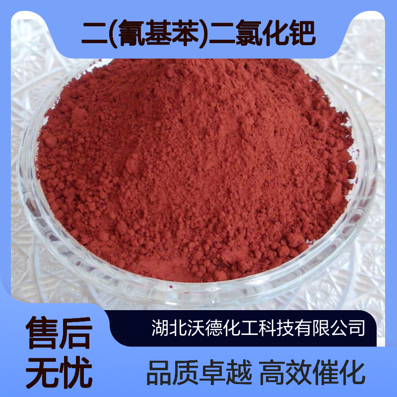 二(氰基苯)二氯化钯14220-64-5用于有机化工及液晶材料合成
