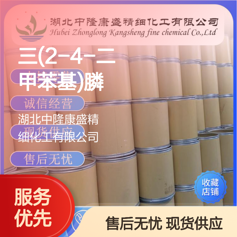 三(2-4-二甲苯基)膦49676-42-8稳定供应 按需分装