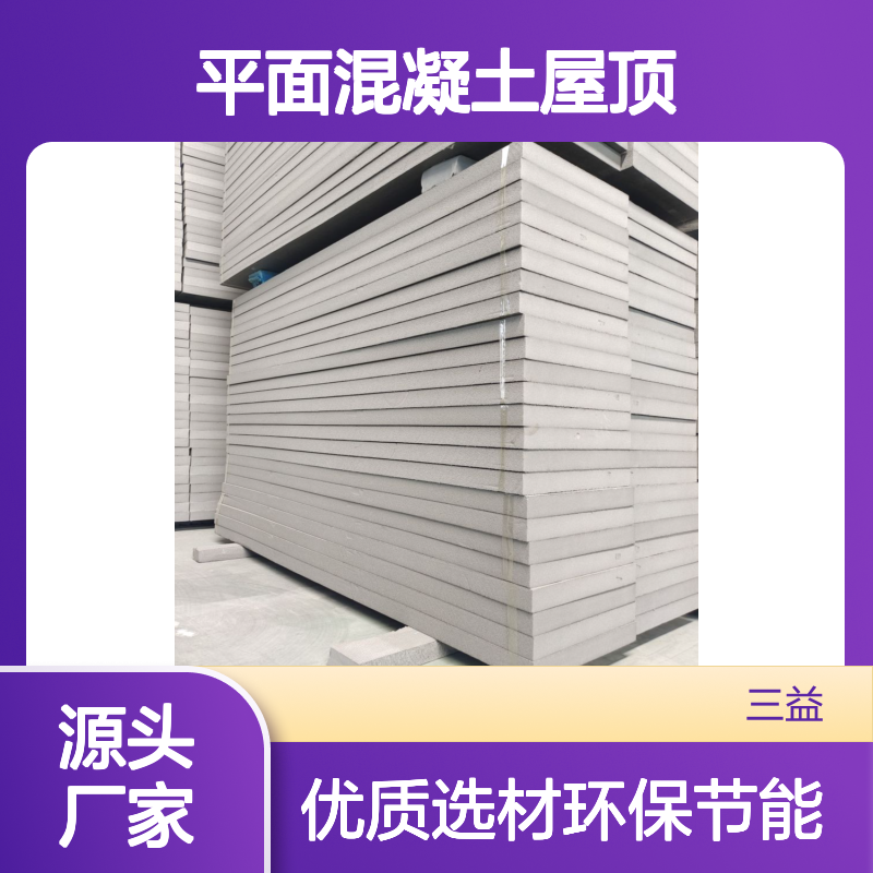 挤塑板 层面轻质 泡沫塑料材质 用于平面混凝土屋顶 加工定制