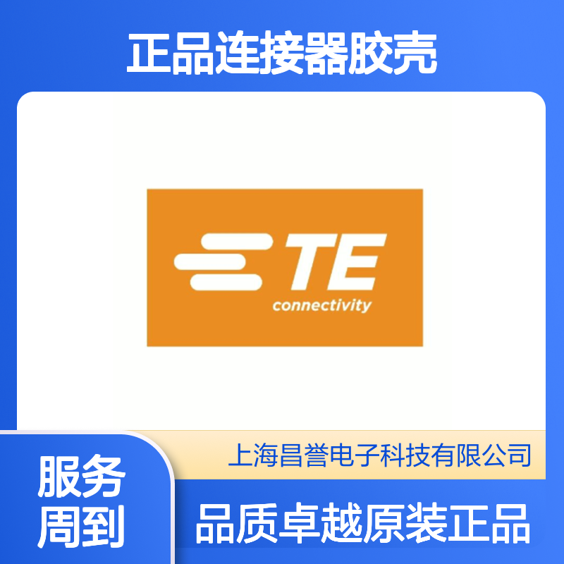 965665-1 TE Connectivity原装正品连接器胶壳
