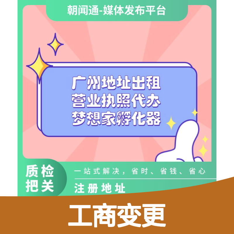 代理记账报税 工商变更 企业注册地址找梦想家孵化器