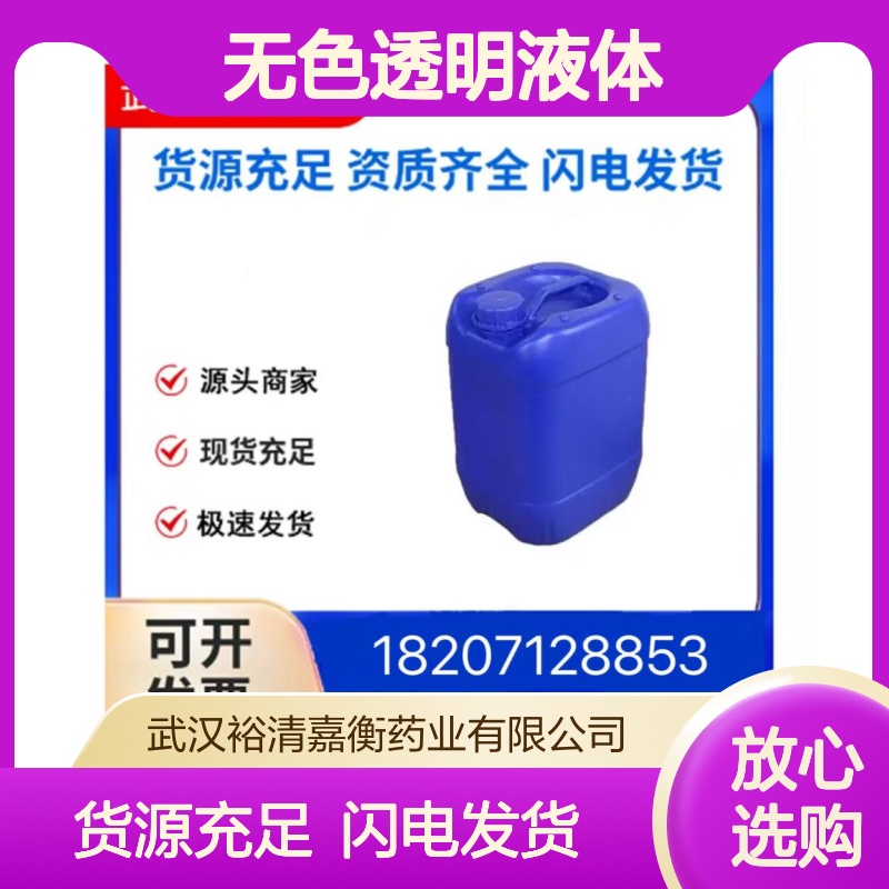 五氟氯苯CAS:344-07-0无色透明液体98,医药中间体