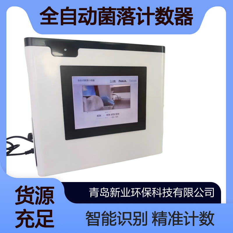 XY-500全自动菌落计数器 一键智能精准计数 自动识别避免人为误差