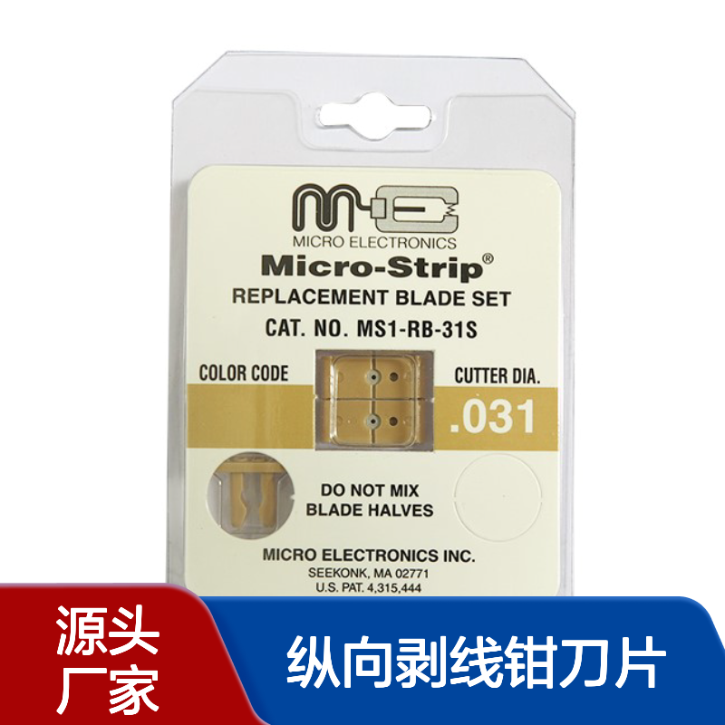 美国Micro大芯径激光光纤纵向剥线钳刀片 MS1-RB-31FS 685-750um