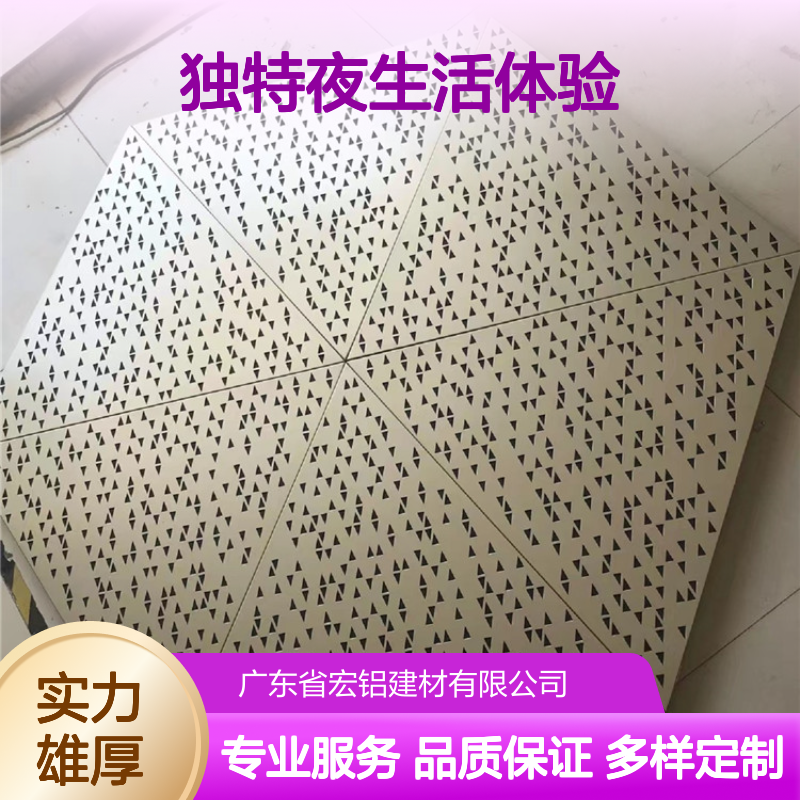 附近密拼：探索城市角落的独特夜生活体验 品牌 宏铝单板